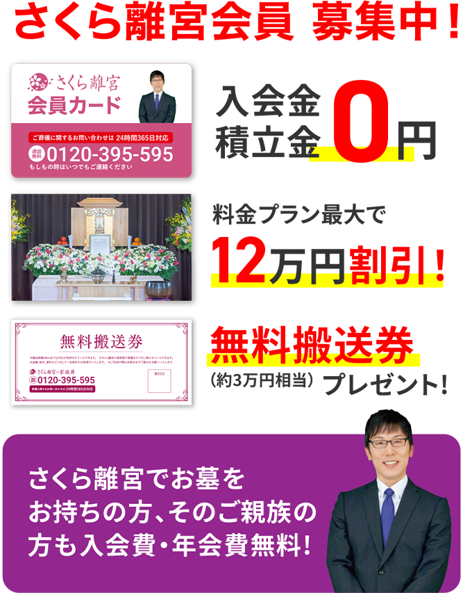 さくら離宮会員 募集中！